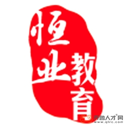 山東恒業教育咨詢有限公司logo