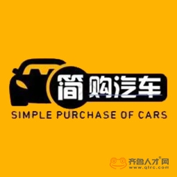 煙臺簡購汽車銷售服務有限公司logo
