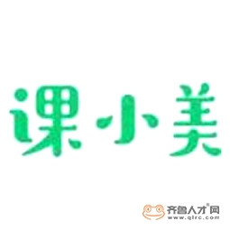 課小美（煙臺）教育發展有限公司logo