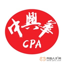 中興華會計師事務所（特殊普通合伙）濰坊分所logo