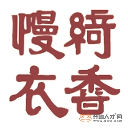 青島綺香慢衣服飾有限公司logo