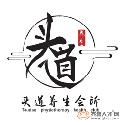 山東頭道理療養生有限公司logo