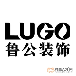 濟南魯公壹品裝飾裝修工程有限公司logo
