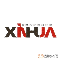 山東新華有限責任會計師事務所濟寧分所logo