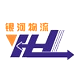 濟寧銀河物流有限公司logo