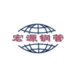 煙臺宏源鋼管有限公司logo