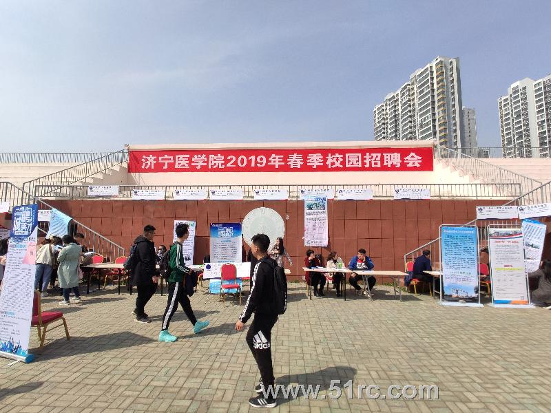 3月26日,济宁医学院太白湖校区2019年春季校园招聘会火热开启!