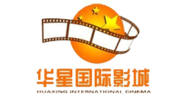 聊城华星影院有限公司