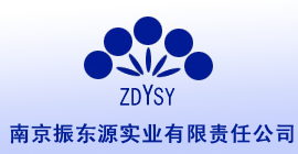 南京振东源实业有限责任公司