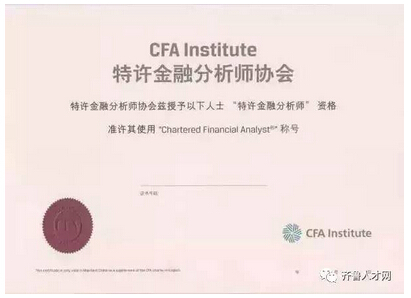 3、特许金融分析师（CFA）.jpg