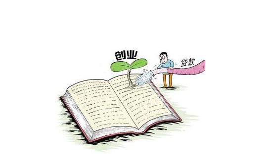 创业贷款 timg (1).jpg