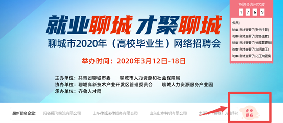 齐鲁人才网聊城市2020年（高校毕业生）网络招聘会图3.png