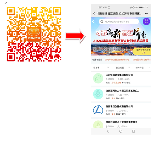 齐鲁人才网2020济南高新区线上招聘会图3.png