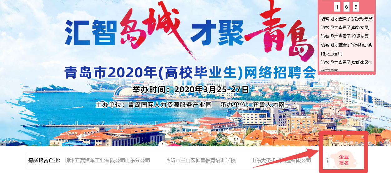 齐鲁人才网青岛市2020年（高校毕业生）网络招聘会3.png