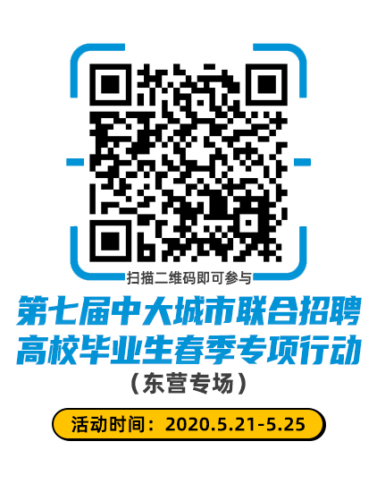 齐鲁人才网第七届大中城市联合招聘高校毕业生春季专项行动东营专场图2.jpg