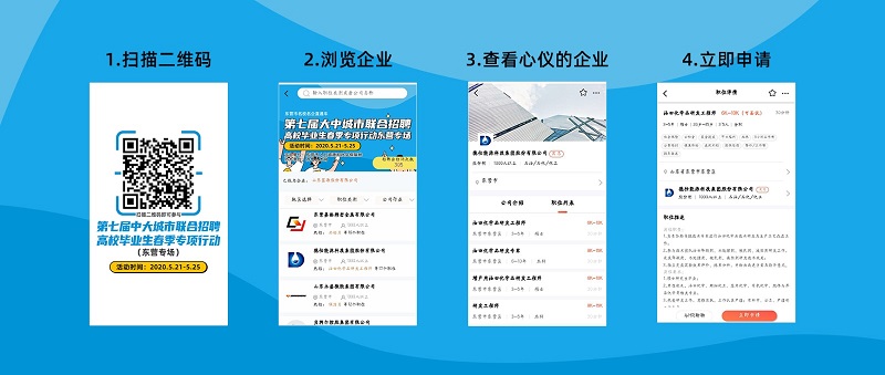 齐鲁人才网第七届大中城市联合招聘高校毕业生春季专项行动东营专场图4.jpg