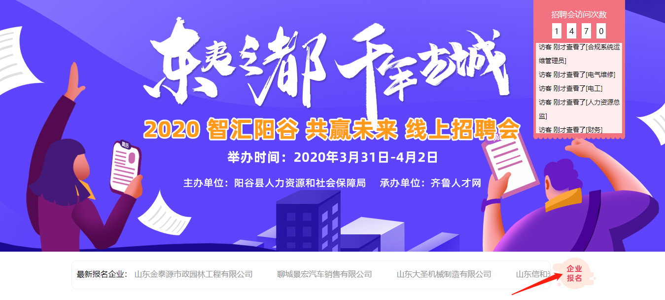 齐鲁人才网-2020“智汇阳谷，共赢未来”线上招聘会图2.png