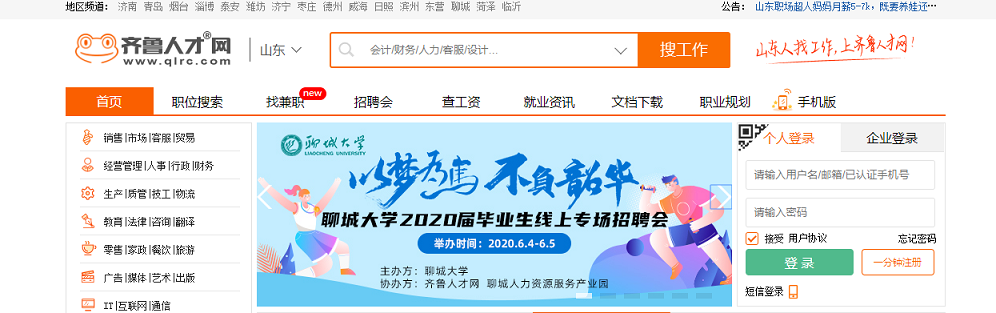 齐鲁人才网聊城大学2020届毕业生线上招聘会（第八场）3.png