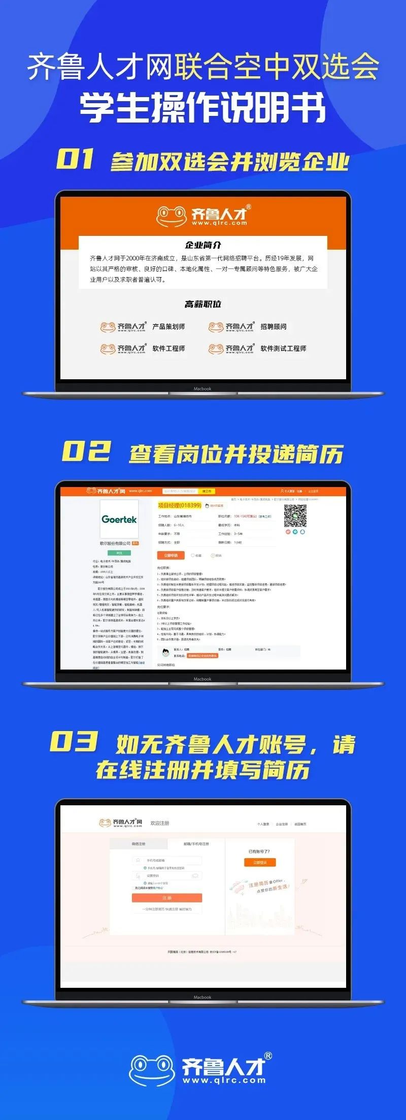 齐鲁人才网东营职业招聘会图片4.jpg