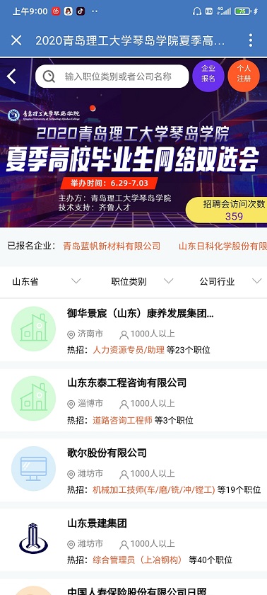 齐鲁人才网2020青岛理工大学琴岛学院夏季高校毕业生网络双选会图.jpg