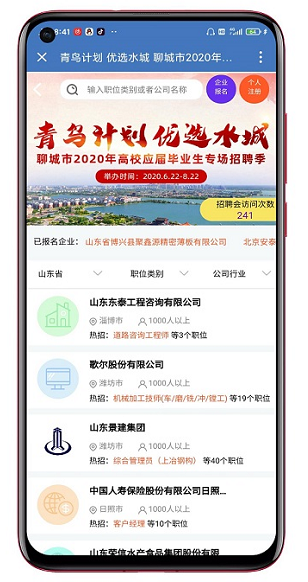 齐鲁人才聊城市2020年高校应届毕业生专场招聘季.png