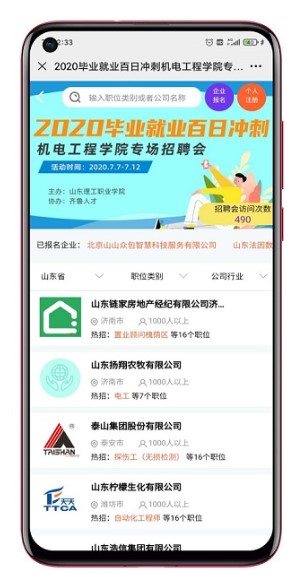 齐鲁人才山东理工职业学院2020届毕业就业“百日冲刺”-机电专场图2.jpg