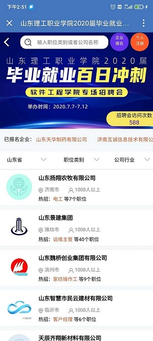 齐鲁人才山东理工职业学院2020届毕业就业“百日冲刺”-软件工程学院专场图2.jpg