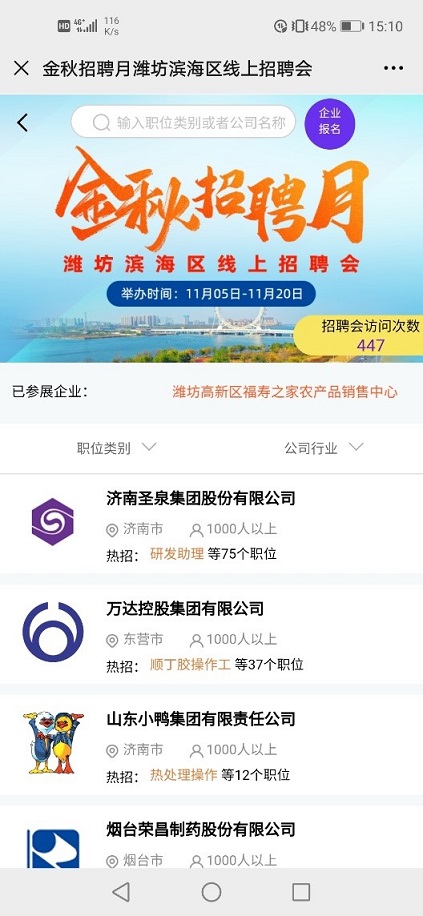 齐鲁人才潍坊滨海区“金秋招聘月”线上招聘活动3.jpg