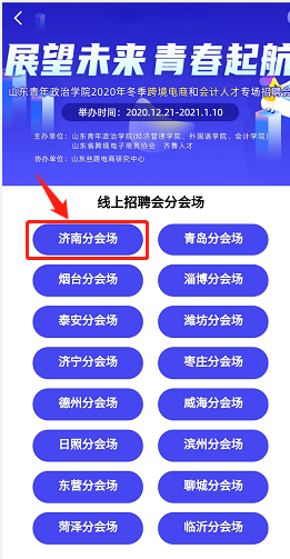 齐鲁人才-跨境电商专场8.png