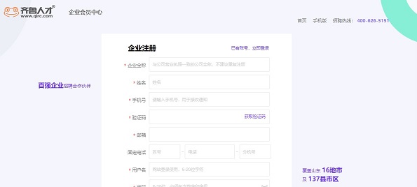 齐鲁人才注册截图2.jpg