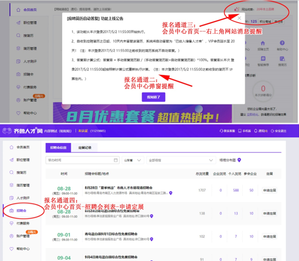 齐鲁人才网:助才成龙  口碑相传  ——2021龙口市“暖春行动”云聘会