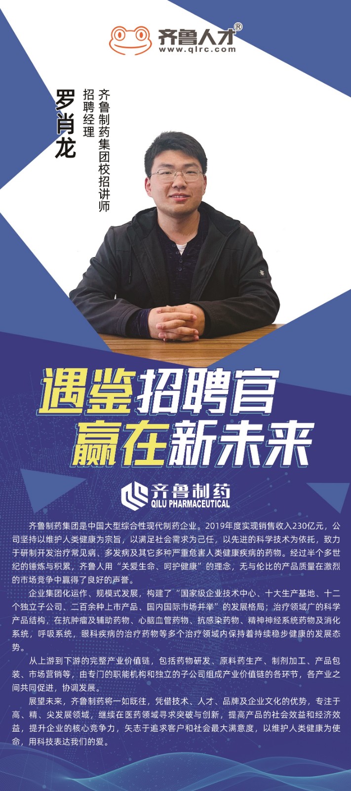 齐鲁人才网:遇·鉴招聘官 赢在新未来—山东中医药大学站即将开启