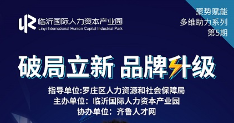 齐鲁人才-罗庄会议培训.png