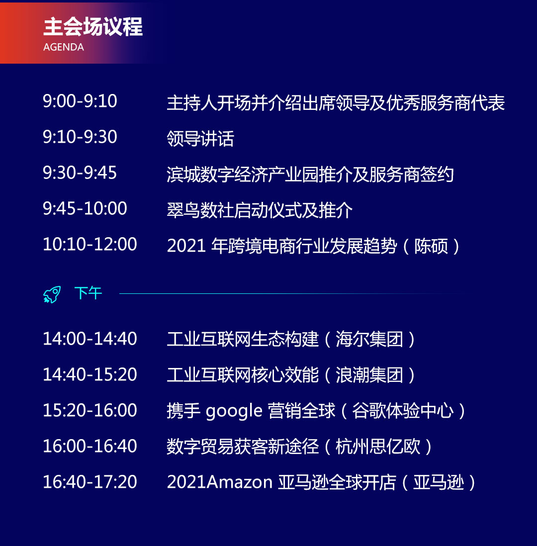 齐鲁人才网:2021中国首届（山东·滨州）数字经济服务商大会暨第三届跨境电商高峰论坛震撼来袭！