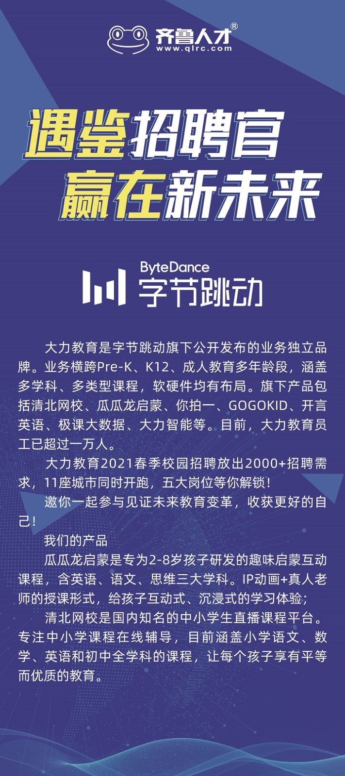 齐鲁人才网——潍坊科技学院遇鉴招聘官图3.jpg