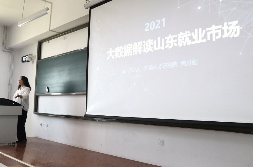 齐鲁人才网:齐鲁人才研究院大数据中心主任尚方剑先生受邀赴山东财经大学