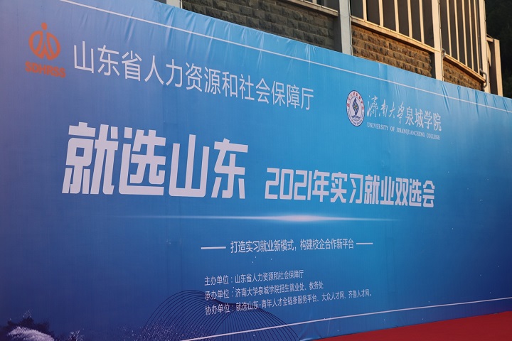 齐鲁人才网-济南大学泉城学院招聘会图1.jpg