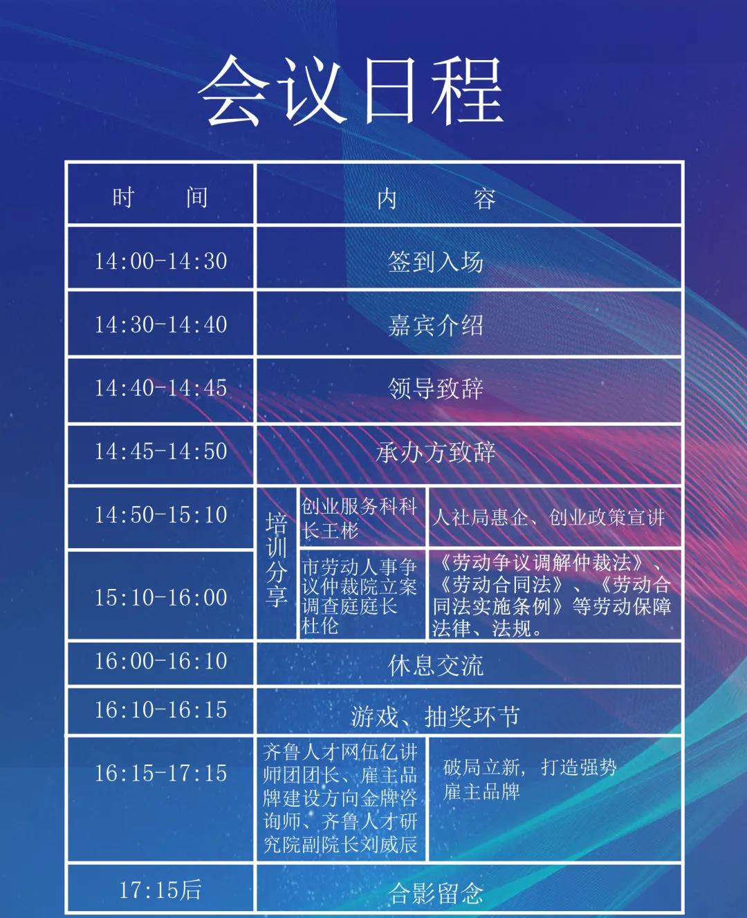 齐鲁人才网:赋能升维，共享发展，2021年诸城人社局惠企政策宣讲暨营造和谐劳动关系HR分享会即将开启