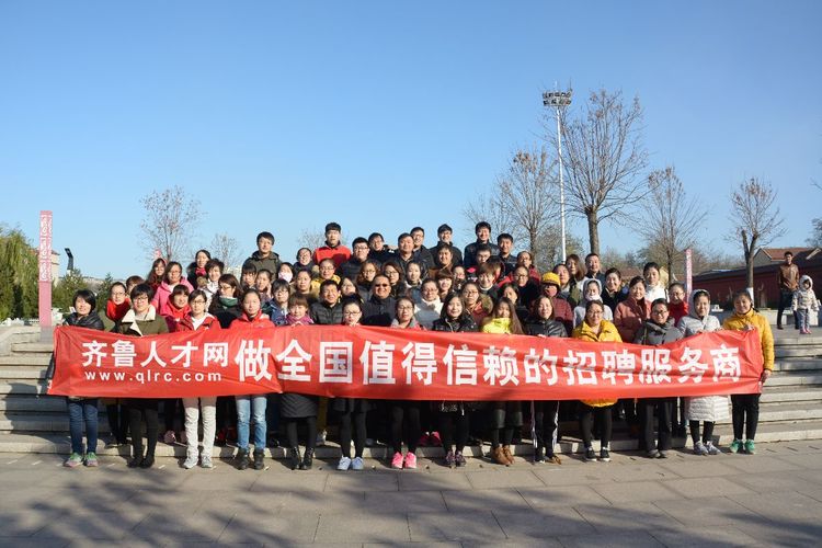 齐鲁人才网:“游枫山，赏红叶，健康脚下行”——齐鲁人才网11月团建活动