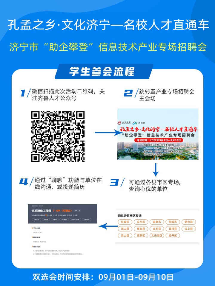 齐鲁人才-个人参会.jpg