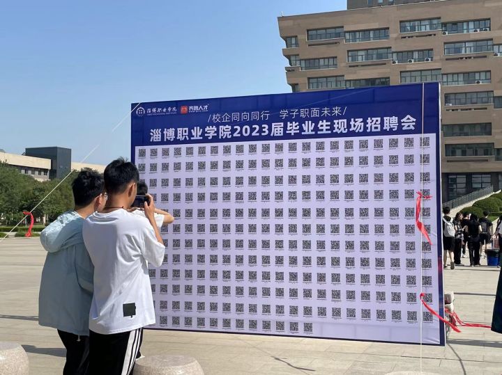 齐鲁人才网:校企同向同行  学子职面未来”淄博职业学院2023届毕业生现场招聘会成功举办！