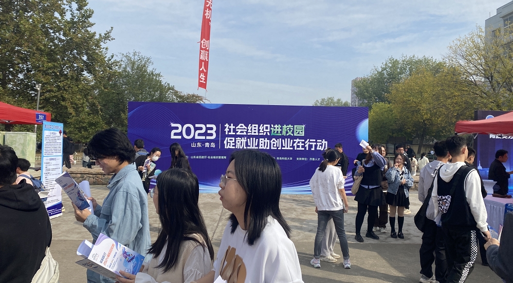 齐鲁人才网:“就选山东”青岛科技大学2023年秋季大型校园双选会成功举办