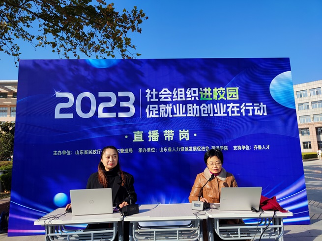 齐鲁人才网:职引未来—2023年全国大中城市巡回招聘会 “菏泽站（菏泽学院）” 成功举办