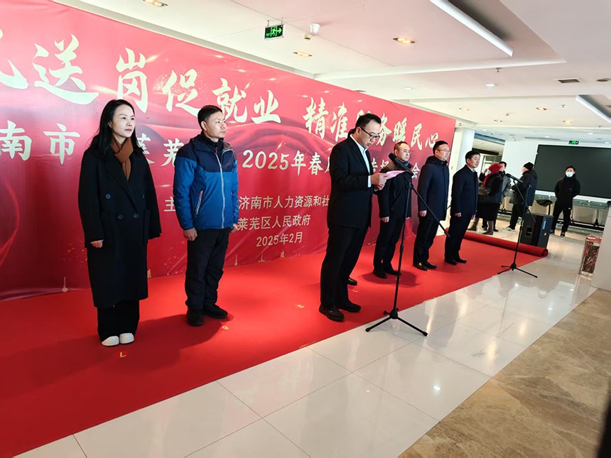 齐鲁人才网:莱芜区2025春风行动专场招聘会成功举办