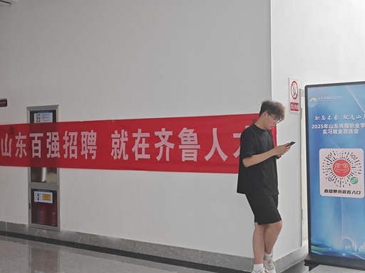 齐鲁人才网:“职面未来 就选山东”2025年山东传媒职业学院实习就业双选会圆满举行！