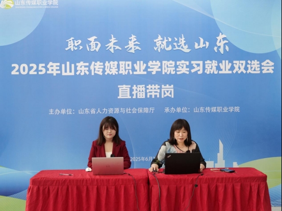 齐鲁人才网:“职面未来 就选山东”2025年山东传媒职业学院实习就业双选会圆满举行！
