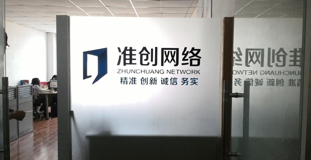烟台准创网络科技有限公司