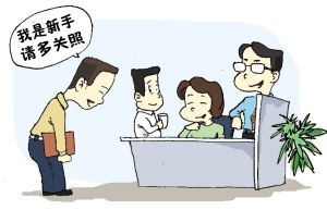 当有一个新项目或者新机会时,大家首先就会想到与那些善于做小事的新