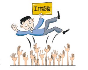 90后入职场 有实习经验的成香饽饽(图)