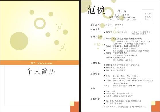 求职简历:不必刻意为简历加修饰(图)-津门人才网图片